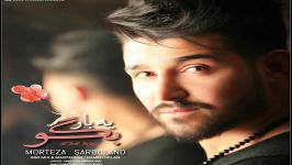 Morteza Sarboland  Ye Bar Begoo  مرتضی سربلند  یه بار بگو 