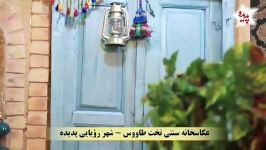 لحظات زمستانی 1397 در عکاسخانه تخت طاووس در مرکز خرید شهررويايي پديده