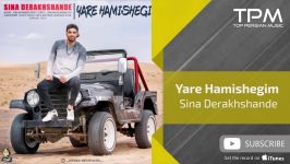 Sina Derakhshande  Yare Hamishegim سینا درخشنده  یار همیشگیم 