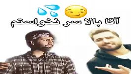 آقا بالاسر نخواستم... ماکان بند 