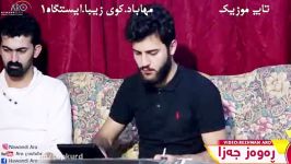 ره وه ز جزا 2019  له پیناو ماچی دمی