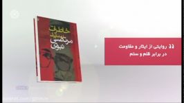 قسمت 6 ، فصل دوم ؛ « آن سوی داستان »  خاطرات سیدمرتضی نبوی