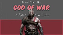 Break Time 17 God of War زیرنویس فارسی انگلیسی