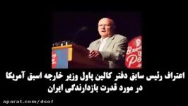 اعتراف یک مقام ارشد پنتاگون به قدرت منطقه ای نظامی ایران