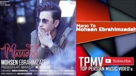 Mohsen Ebrahimzadeh  Mano To 2018 آهنگ جدید محسن ابراهیم زاده  منو تو