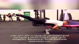 ورزشهای پزشکی بدنسازی کمر،لگن،زانو09122655648فیزیوتراپی،کاردرمانی،ماساژ