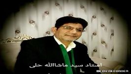 استاد سید ماشاالله حلی مناجات امام زمان ع در دستگاه همایون