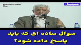 مطالبه سوال ساده ای باید پاسخ داده شود آیا ما مذاکره کردیم آمریکا بی آب