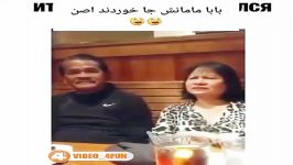 کلیپ خنده دار فقط قیافه پدر مادره