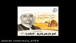 تلاوت جدید الانتشار نسخه اصلی استاد مرحوم شیخ مصطفی محمد مرسی اسماعیل ابراهیم