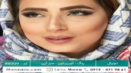 لنز مونا برند نچرال رنگ کورزیرکون سبز آبی کد 8009#