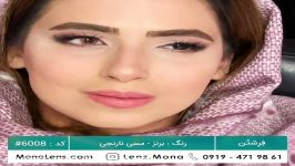 لنز مونا برند فرشتن رنگ برنز مسی نارنجی کد 6008#