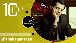 Shahab Ramezan  Best Songs10آهنگ برتر شهاب رمضان