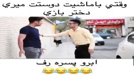 کلیپ خنده دار وقتی ماشین دوستت میری دختر بازی