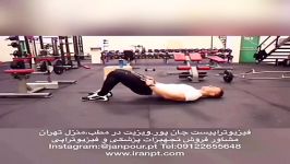 تمرینات بدنسازی عالی لگن،کمر،زانو09122655648شاک ویو،تکارتراپی،فیزیوتراپی