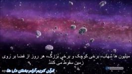 اعجاز قران کریم محافظ آسمان سبحان الله