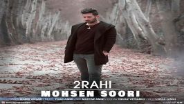 Mohsen Soori  2Rahi محسن سوری  دو راهی 