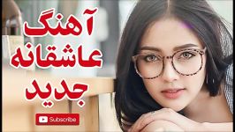 Iranian Music 2018  Top Persian Songs آهنگ عاشقانه جدید ایرانی  2018