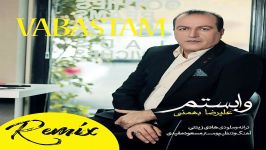 Alireza Bahmani  Vabastam Remix علیرضا بهمنی  وابستم ریمیکس 