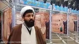 نمایشگاه دستاوردهای چهل ساله انقلاب اسلامی  نمایشگاه فاطمیه