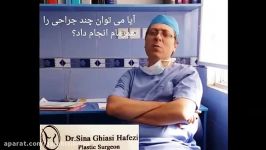 انجام چند جراحی زیبایی به طور همزمان توسط دکتر سینا غیاثی در تهران