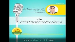 چرا بسیاری مردم مراجعه به روان پزشک واهمه دارند؟