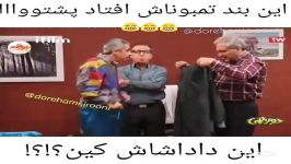 کلیپ خنده دار بند تمبون