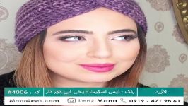 لنز مونا برند لازرد رنگ آیس اسکیت یخی آبی کد ۴۰۰۶#