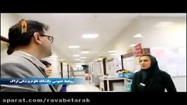 بازدید سرزده سرپرست دانشگاه علوم پزشکی استان مرکزی بیمارستان طالقانی اراک