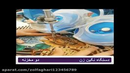 فروش دستگاه نگین زن دو مخزنه 2019 اورگان