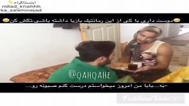 کلیپ خنده دار برخورد زن شوهر اوایل ازدواج