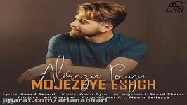 Alireza Pouya  Mojezeye Eshgh علیرضا پویا  معجزه عشق 