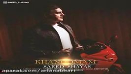 Saeed Shayas  Khanoomam سعید شایاس  خانومم 