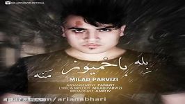 Milad Parvizi  Bela Bakhmeyoz Mana میلاد پرویزی  بله باخمیوز منه 