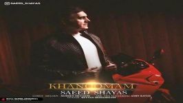 Saeed Shayas  Khanoomam سعید شایاس  خانومم 