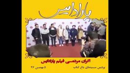 ویدئویی اکران مردمی فیلم سینمایی پارادایس