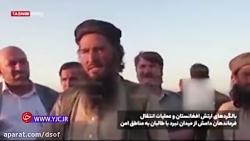 آزادسازی داعش در اواسط تیر ماه ۹۷ توسط نیرو های آمریکایی در افغانستان