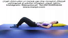 ورزشهای دیسک کمر دکتر متخصص ارتوپدی،فیزیوتراپی09122655648در تهران