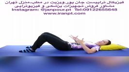 ورزشهای کمر کاردرمان،ارتوپد،فیزیوتراپ09122655648ویزیت در منزل،مطب تهران