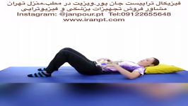 ورزشهای کمر دکتر ارتوپد،فیزیوتراپی09122655648ویزیت در منزل،مطب تهران