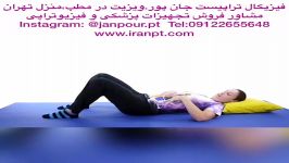 ورزشهای کمر پزشک متخصص ارتوپد،فیزیوتراپی09122655648ویزیت در مطب،منزل