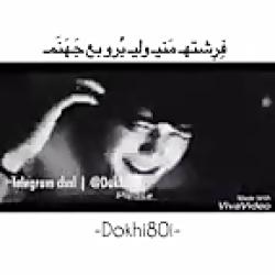 فرشته منی ولی برو به جهنم