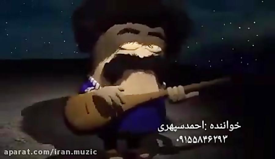 آهنگ کرمانجی زیبا فهیمه صدای احمد سپهری۰۹۱۵۵۸۴۶۲۹۳