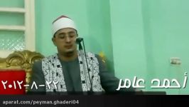 مقاطعی «سوره اعلیشمسقریش» محمود شحات انور