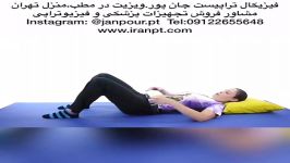 ورزشهای دیسک کمر پزشک متخصص ارتوپدی،فیزیوتراپی09122655648تهران،قم