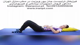 ورزشهای کمر دکتر متخصص ارتوپدی،فیزیوتراپی09122655648در تهران،قم