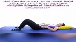 ورزشهای کمر بهترین دکتر متخصص ارتوپدی،فیزیوتراپی09122655648در تهران،قم