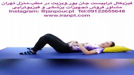 درمان دیسک کمر بهترین ارتوپد،کاردرمانی،فیزیوتراپی09122655648تهران،کرج