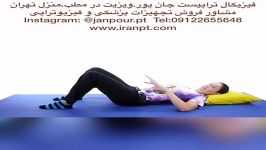 ورزشهای عالی کمر فیزیوتراپی09122655648فروش دستگاه ویژه درمانگرخانگی،کلینیک