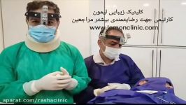 جراحی اتوپلاستی توسط کادر جراحی لیمون به سرپرستی دکتر اکبر بیات